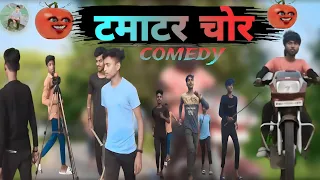 # टमाटर चोर ।। टमाटर चोर की हुई खूब पिटाई #trending comedy prank video #