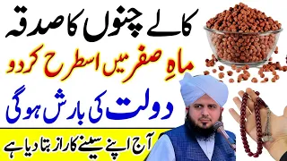 Safar Ke Mahine Mein Kaly Chano Ka Sadqa Is Tarha Kar Do | Wazifa For Hajat | Daily Islamic Wazaif