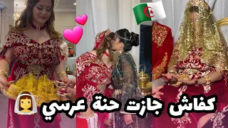 سالومي : كفاش جازت حنة عرسي 👰‍♀️💕💔🙈