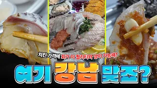 숨겨진 강남맛집 | 우리동네수산시장