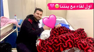 واخيراً فلوق الولادة😍اصعب وأجمل يوم!!مشاعر مؤثرة😭ردة فعلنا اول ماشفنا بيبي(زينة)