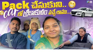 పండగకి ఊరు వెళ్లేముందు నా హడావిడి || @AllInOneMadhaviVlogs