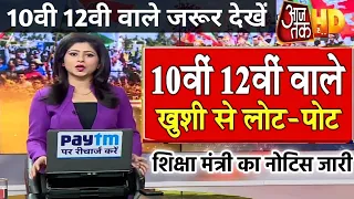 बोर्ड परीक्षा 2026 बड़ी घोषणा/Board Exam 2026 Latest News/Board Exam 2026 News #boardexam2026