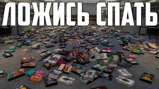 ЛОЖИСЬ СПАТЬ, ПОКА Я РАСКЛАДЫВАЮ 3000 КАССЕТ