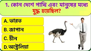 GK Question || GK In Bengali || GK Question and Answer || GK Quiz || PradipLearnEducation 