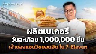 NSL แซนวิชพันล้าน ส่ง 7-Eleven ไวรัลทั่วโลก ผลิตวันละเกือบ 1,000,000 ชิ้น l THE BRIEFCASE