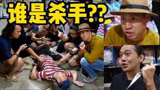 到底谁是杀手?!【超市凶杀案】CAN YOU SOLVE THE SUPERMARKET MURDER MYSTERY?!