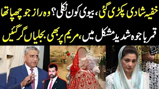 Khufia shadi, BV kon nikli? Raz fash, Qamar Bajwa bhi mushkil main, Maryam per bijlian gir gain