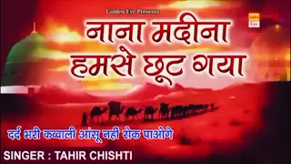 नाना मदीना हमसे छूटगया #shorts #islamic 