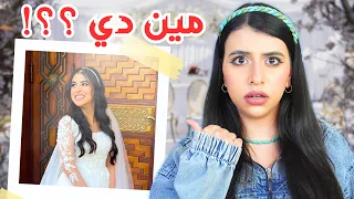 أكتر مواقف محرجة حصلتلي في فرحي 👰🏻‍♀️ | كارثة !! 😱😱