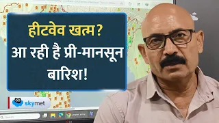 Weather Forecast: मानसून से पहले कई राज्यों में होगी बारिश, तपती लू से राहत के आसार।