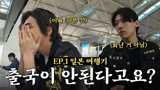 J 시청 금지 일본 여행 브이로그 Ep.1 [Eng sub]