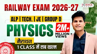 Railway Exams 2026-27 | Physics Marathon 🔥 एक ही Class में सब खत्म