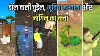नागिन, जलपरी और डॉल वाली चुड़ैल का बदला | चुड़ैल का भूतिया दरवाजा #horrorstories