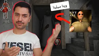 اول مرة العب لعبة granny 1 المرعبة part 1