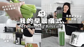 連續喝1年！國外爆紅排毒西芹汁＋綠拿鐵🔅 我的身體發生什麼轉變？What Happen When I Drink CeleryJuice&Smoothie Every Morning?Ft.iHerb