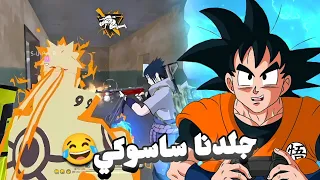 ناروتو في لعبه فري فاير 🔥 | Free Fire