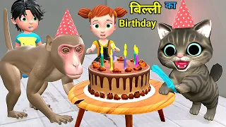 बिल्ली और बन्दर का Birthday Kake | Bili Ke Bache | Chintu | pagal beta |comedy video | cs bishtvines