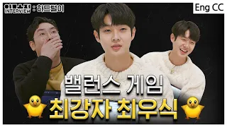 🐥우식이 똑똑한 모습에 당황하는 배우+제작진 [EMOJI 인터뷰 : 하드털이]