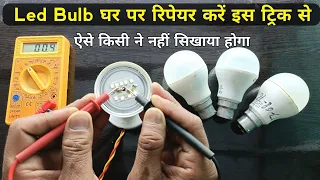 मात्र 5 रुपये में होगा Led Bulb Repair | Led bulb repairing | how to repair led bulb | led bulb