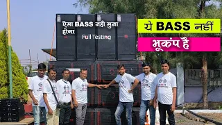 ऐसा Bass ना देखा होगा ना सुना होगा #Bassनहीं भूकंप है HHH #DjBass full vibration Testing 6bass, 4top
