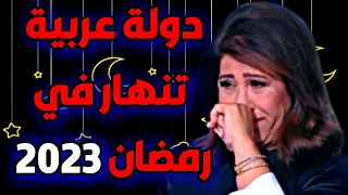 توقعات ليلى عبد اللطيف رمضان 2023 رمضان 2023 توقعات ليلى عبد اللطيف لشهر رمضان 2023 #ليلى_عبد_اللطيف