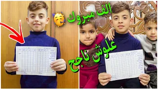 الف مبروك 🥳 علوش ماخذ اول على الصف
