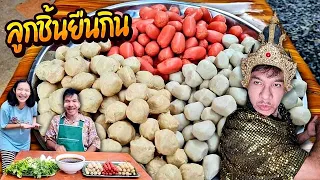 EP 291 . ลูกชิ้นยืนกิน น้ำจิ้มรสเด็ดทำเอง (ดูคลิปไม่จบไม่เห็นลิซ่า 555)