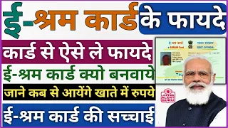 ई श्रम UAN Card से फायदे | e shram card benefits | NDUW | ई श्रमिक कार्ड | e shramik card ke fayde