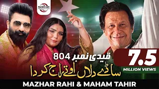 Qaidi No 804 Saday Dila Utay Raj Karda | Khan | Imran Khan Tappay Song | Mazhar Rahi FT: Maham Tahir