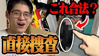 ねこくん、家宅捜索してみた