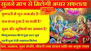 Online Pooja - सुनने मात्र से पूरी होती है भगवान विष्णु की ये पूजा | Happy Home Remedy. E-puja free