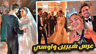 عرس شيرين واوسي بحضور المشاهير 🎊 🎉 اطلالة سارة الورع 😍🔥