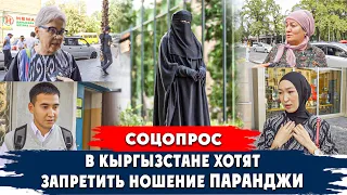 В Кыргызстане хотят запретить ношение паранджи и никаба в общественных местах.