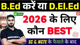 B.Ed करें या D.El.Ed | सुप्रीम कोर्ट & NCTE के Judgement के बाद | 2026 के लिए कौन BEST
