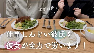 愛の重い彼女が仕事お疲れ様な彼氏を全力で労いました