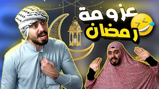 العيلة الاردنية و عزومة رمضان 🌙😂 Ahmad Mahroom