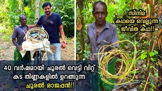 26വർഷം മുന്നേ വഴിയിൽനിന്നും കിട്ടിയ കുഞ്ഞിനെ എടുത്തു വളർത്തി ഇന്നും കടതിണ്ണയിൽ കഴിയുന്ന ജീവിത കഥ..🥲