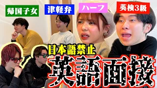 【神回】英語系YouTuberを集めて「絶対に笑ってはいけない英語面接」したら腹筋崩壊したwww 【ニシコリxぜろぷり】