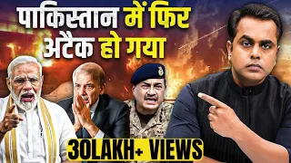 Pakistan में आज फिर धमाकों की गूंज | Operation Sindoor | PM Modi | Sushant Sinha | Pahalgam | News