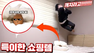 모든 충격을 흡수하는 베개?!! 특이한 인터넷 쇼핑몰 아이템 리뷰!! [ 꾹TV ]