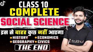 Social Science Complete Revision✅Class 10 History, Geography, Economics, Civics🔥पूरा Syllabus ख़त्म