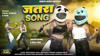 Jatra Song  | Santosh Daswali & Anjali Tigga |  Vinay Kumar | Nagpuri Video Song 2025