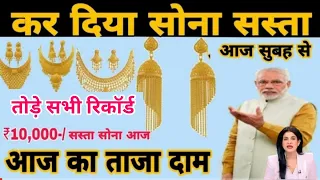 Gold Rate Today, 2026 Aaj Ke Sone Ke Bhav | Aaj Ka Sone Chandi Ka Bhav | Gold Rate Today