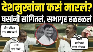 Beed Sarpanch Case Breaking | Suresh Dhas | देशमुखांना कसं मारलं? | Dhananjay Munde | N18V
