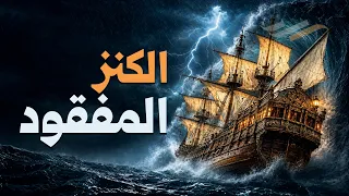 العثور على 40 طنا من الذهب بعد 16 عاما من البحث في أعماق المحيط