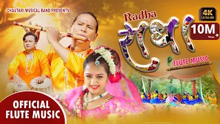 Radha Krishna | Krishna Flute Music | Flute Song | Bansuri | Basuridhun | Instrumental Flutemusic 4K