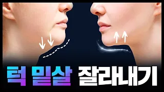 딱 7일! 이중턱 소멸 운동 (브이라인/얼굴작아짐/3kg빠져보임)