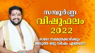 സമ്പൂർണ്ണ വിഷു ഫലം 2022 | Vishuphalam | Vishu Phalam 2022 | Vishu Horoscope | വിഷുഫലം | Asia Live TV
