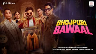 Bhojpuri Bawaal Title Track | @PawanSinghOfficial009, @NirahuaOfficial | JioHotstar